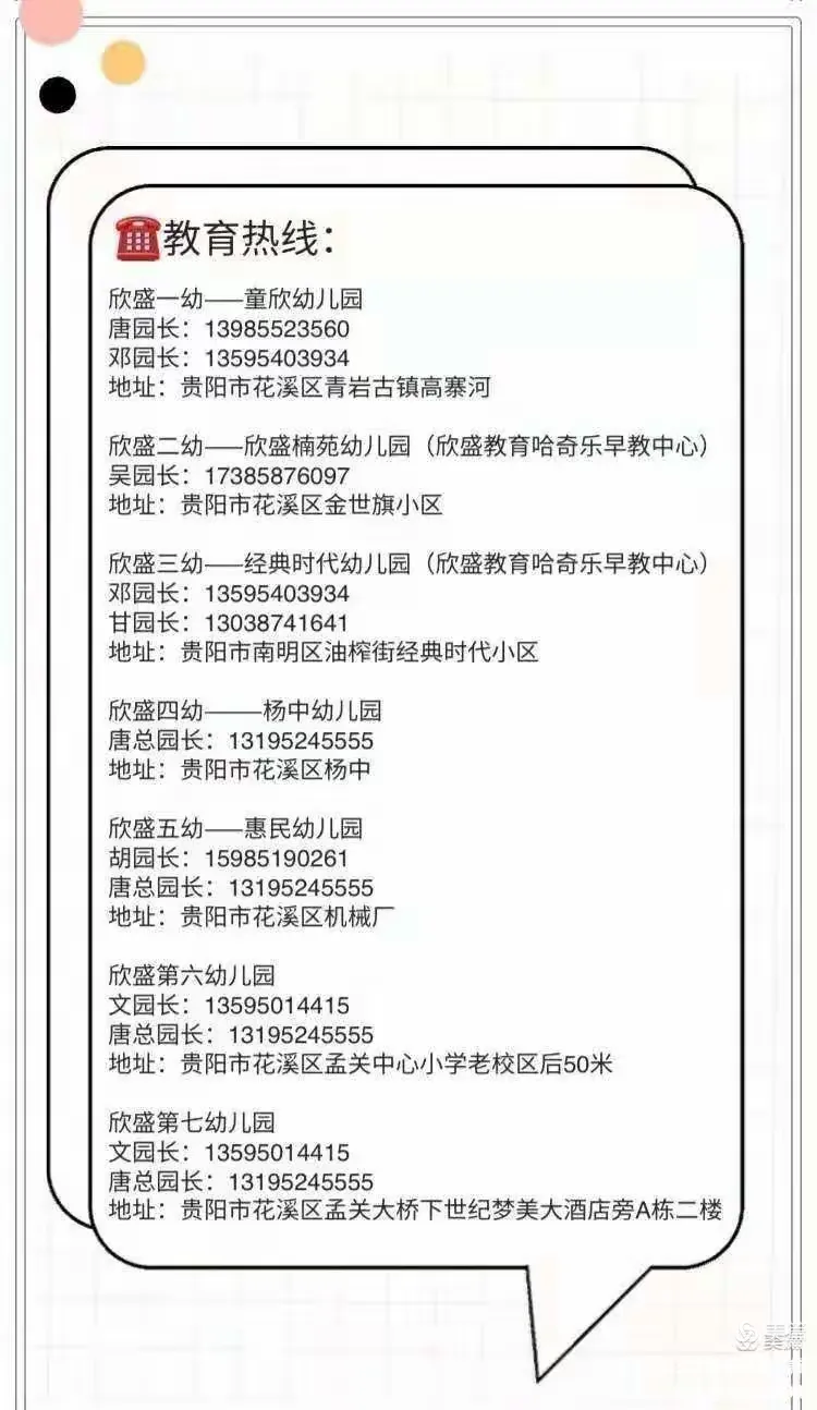 花溪区欣盛楠苑幼儿园五一放假通知